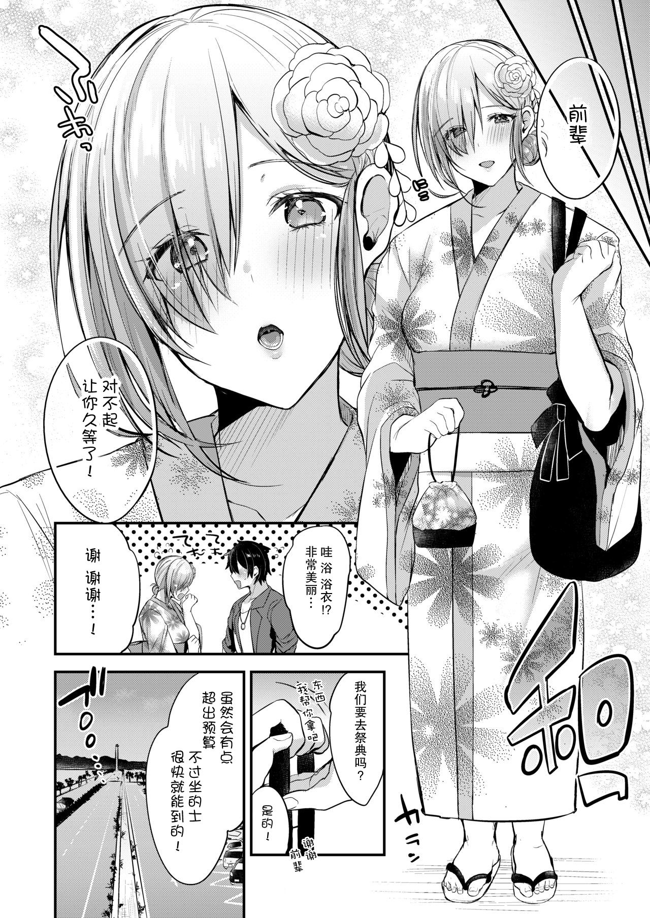 [Ririo Gatto (Kaenuco)] Marshmallow Vacation (Fate/Grand Order) [Chinese] [上海蚯蚓窝] [Digital] page 17 full