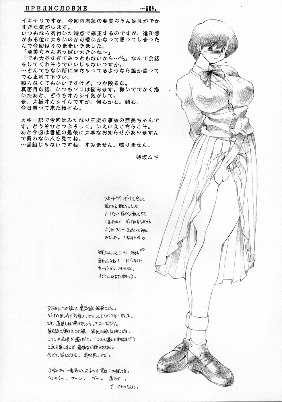 (C65) [TIMEST (Tokisaka Mugi)] Ami Futa (Bishoujo Senshi Sailor Moon) page 3 full