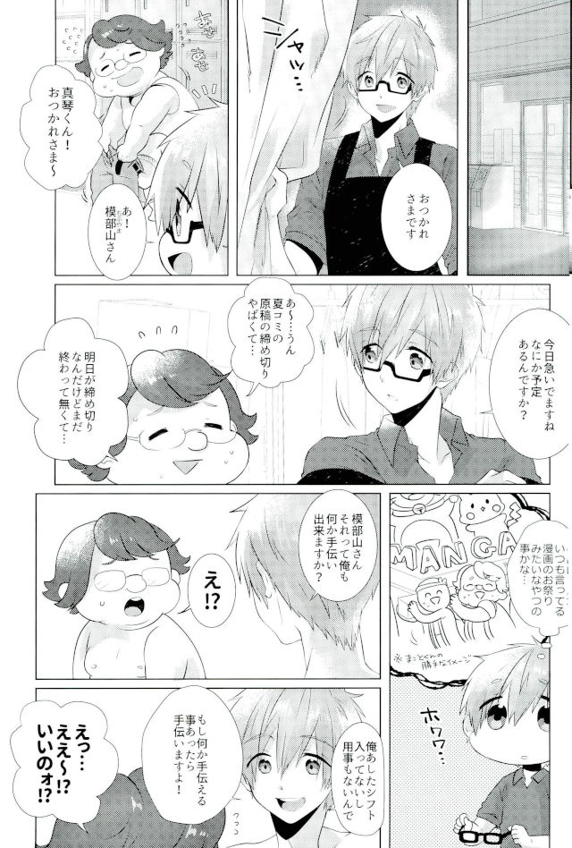 (SUPER26) [MemeXILE (Memeo)] Makoto-kun Ganbaru! (Free!) page 2 full