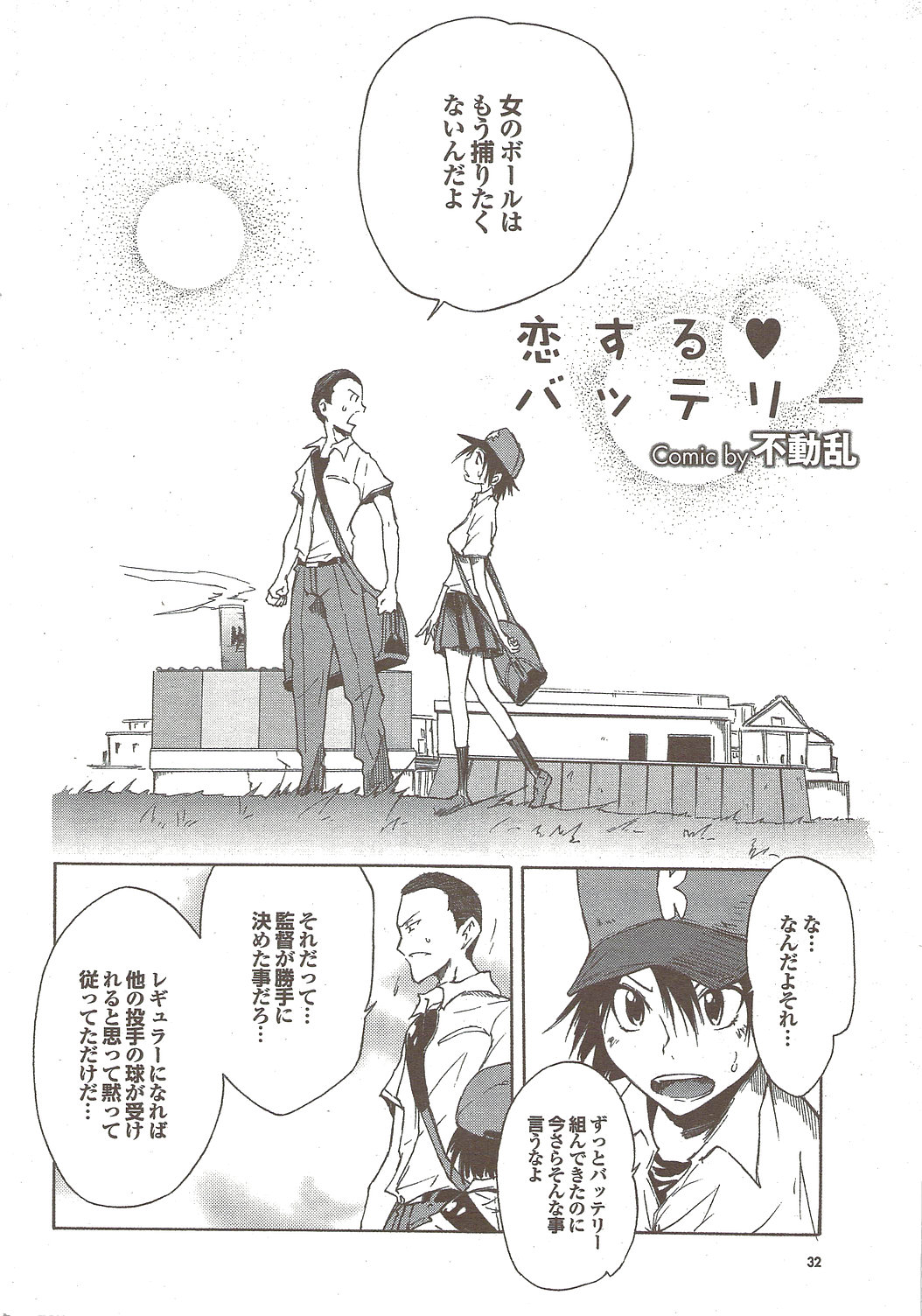 COMIC Purumelo 2009-11 Vol.35 page 32 full