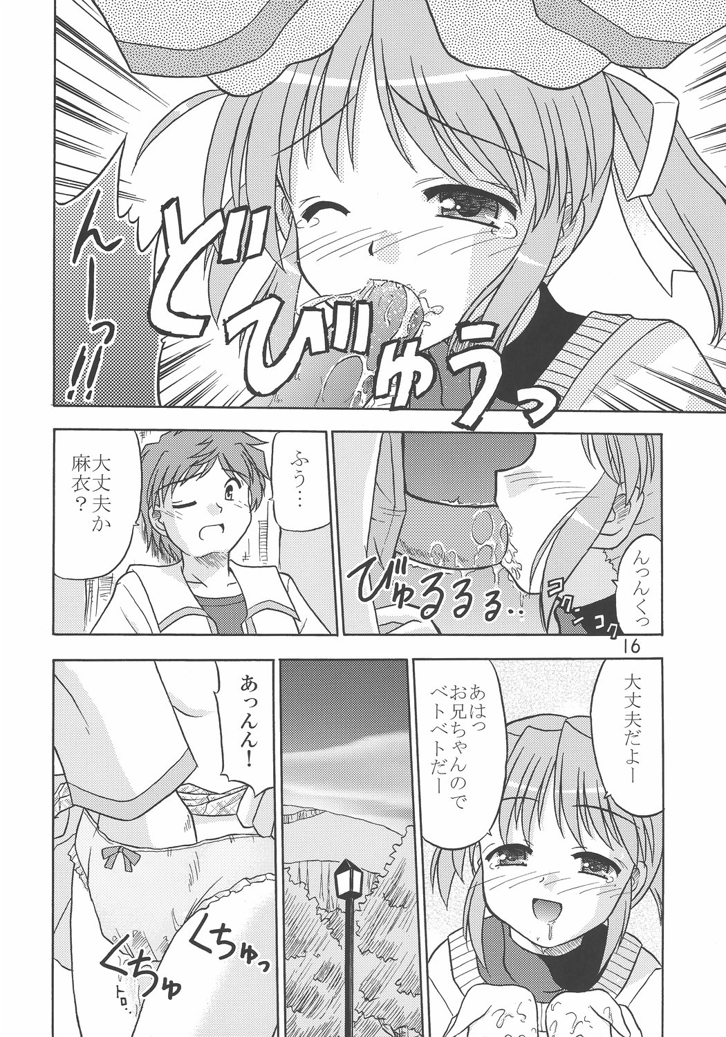 (C69) [Cool Palace (Suzumiya Kazuki)] MIGHTY LOVE (Yoake Mae Yori Ruriiro na) page 17 full