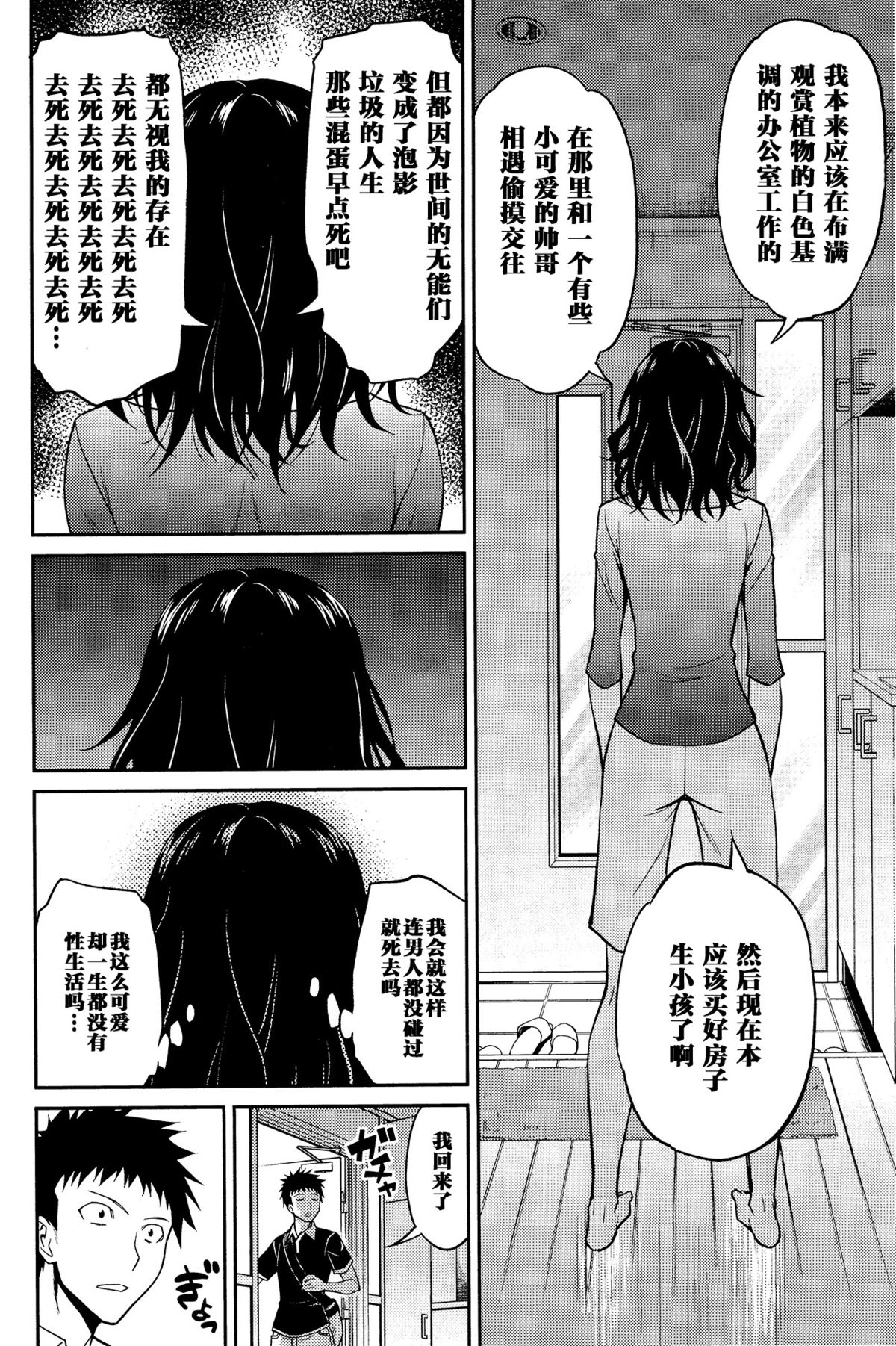 [Aoki Kanji] Nee-chan no Sakauramix (COMIC Anthurium 033 2016-01) [Chinese] [义军AneMoe] page 5 full