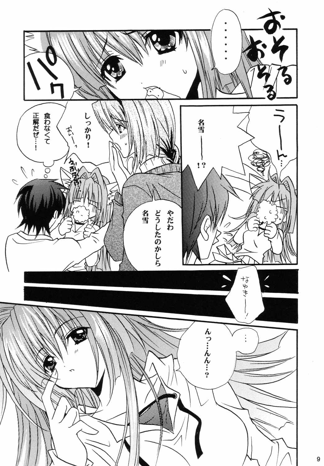 (C66) [M2UNIT (Kashinopon)] Animal Spirits (Kanon) page 8 full