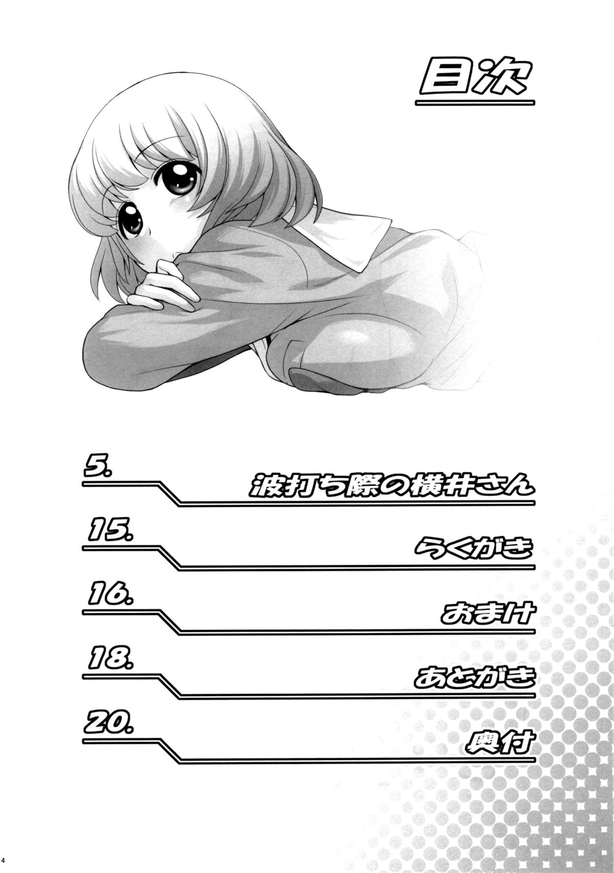 (C88) [Koudansha (Kouda Tomohiro)] Tonari no Y-san 4jikanme (Tonari no Seki-kun) page 3 full