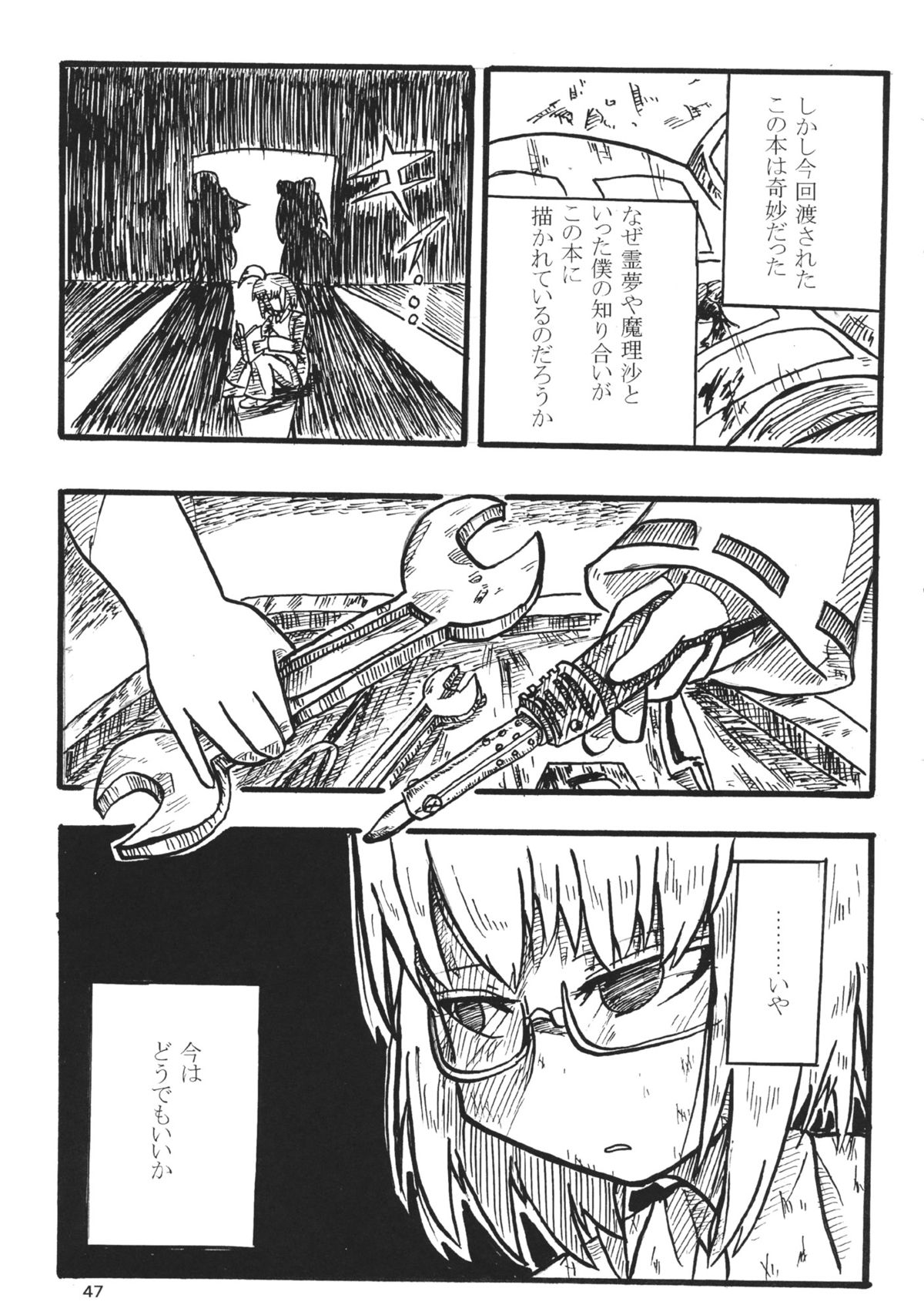 (C88) [02 (Various)] Touhou Kongu Goudou ~Do It Yourself~ (Touhou Project) page 46 full