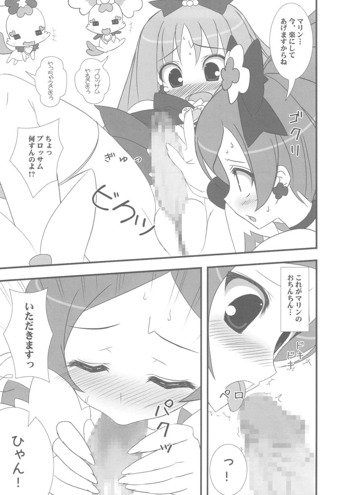 (C78) [Tennenseki (Suzuri)] Dokki Doki desu! Kinoko ga Haechaimashita!? (HeartCatch Precure!) page 9 full