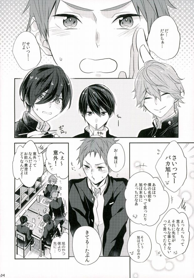 (C89) [CrashRush (Gesshi)] Bokura no seichouki (High☆Speed! Free! Starting Days) page 3 full