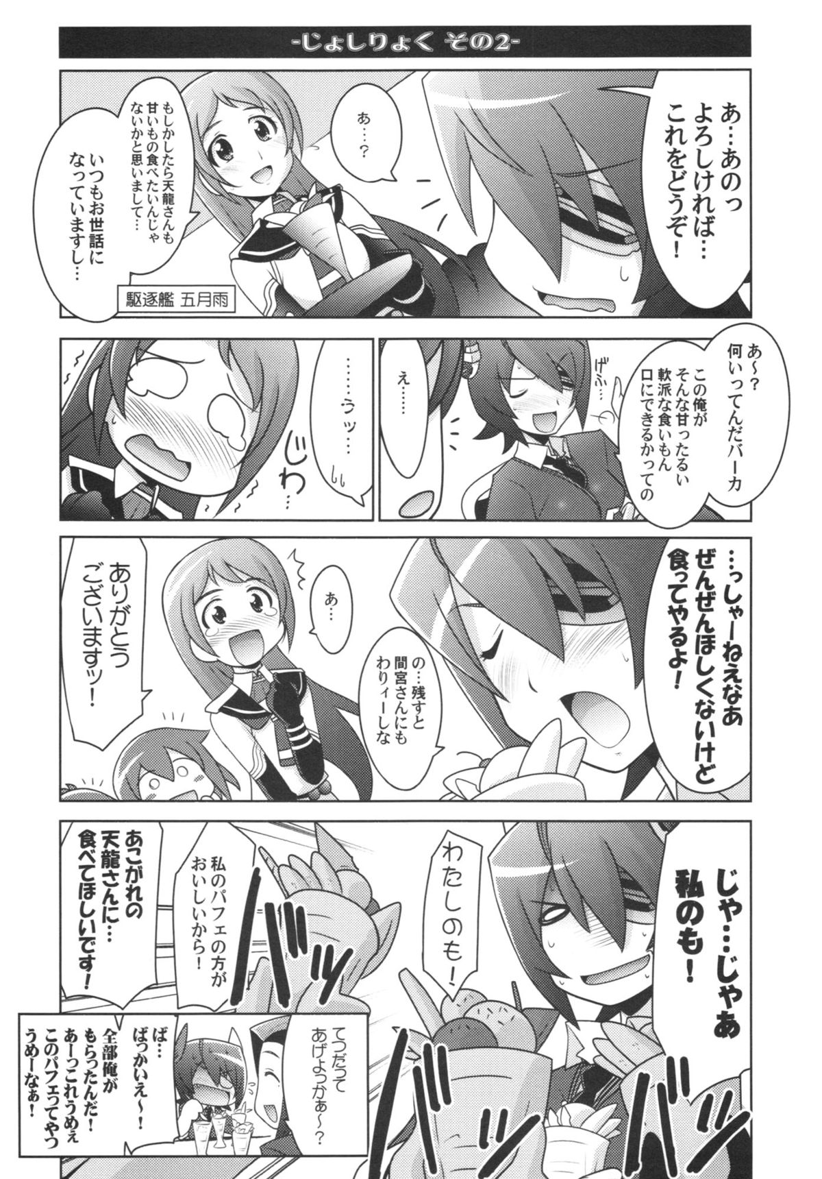 (C85) [UA Daisakusen (Harada Shoutarou)] Ruridou Emaki ~Tenryuu, Tatsuta no Suirai Kyoushitsu~ (Kantai Collection -KanColle-) page 20 full