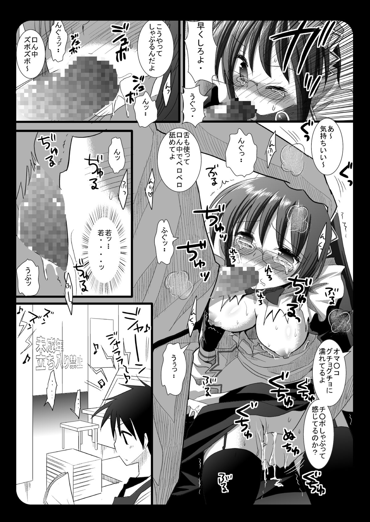 (Shitsuji Toranoana! 5) [Nagiyamasugi (Nagiyama)] Sakisan Tennai Chijoku (Hayate no Gotoku!) page 9 full