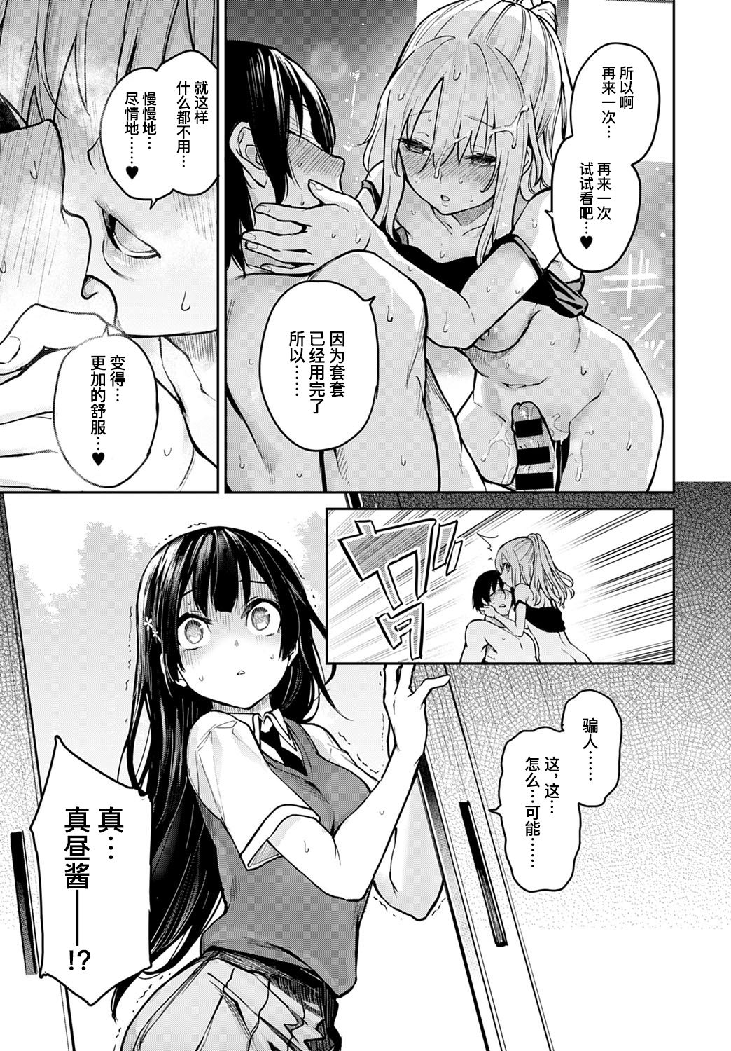 [Michiking] Ane Taiken Jogakuryou 7 | 姐体验女学寮7 (COMIC Anthurium 2020-04) [Chinese] [暴碧汉化组] [Digital] page 24 full