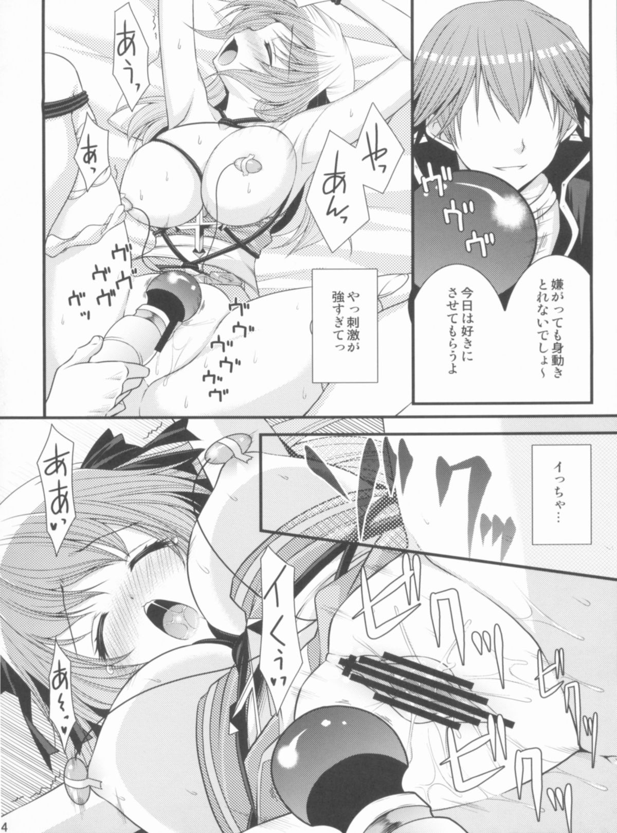 (C80) [ALMISM(Minatsuki Arumi)] ArcSweetBiShop2 (Ragnarok Online) page 13 full