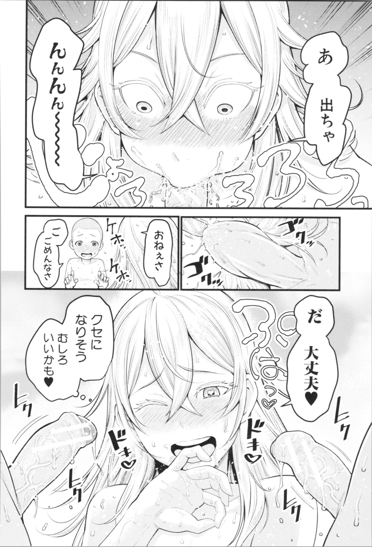 [Agata] Chou One x Pako³ page 36 full