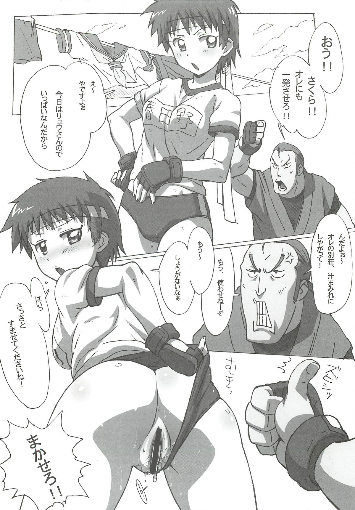 [Makikusu (Makinaru)] active round (Street Fighter) page 21 full
