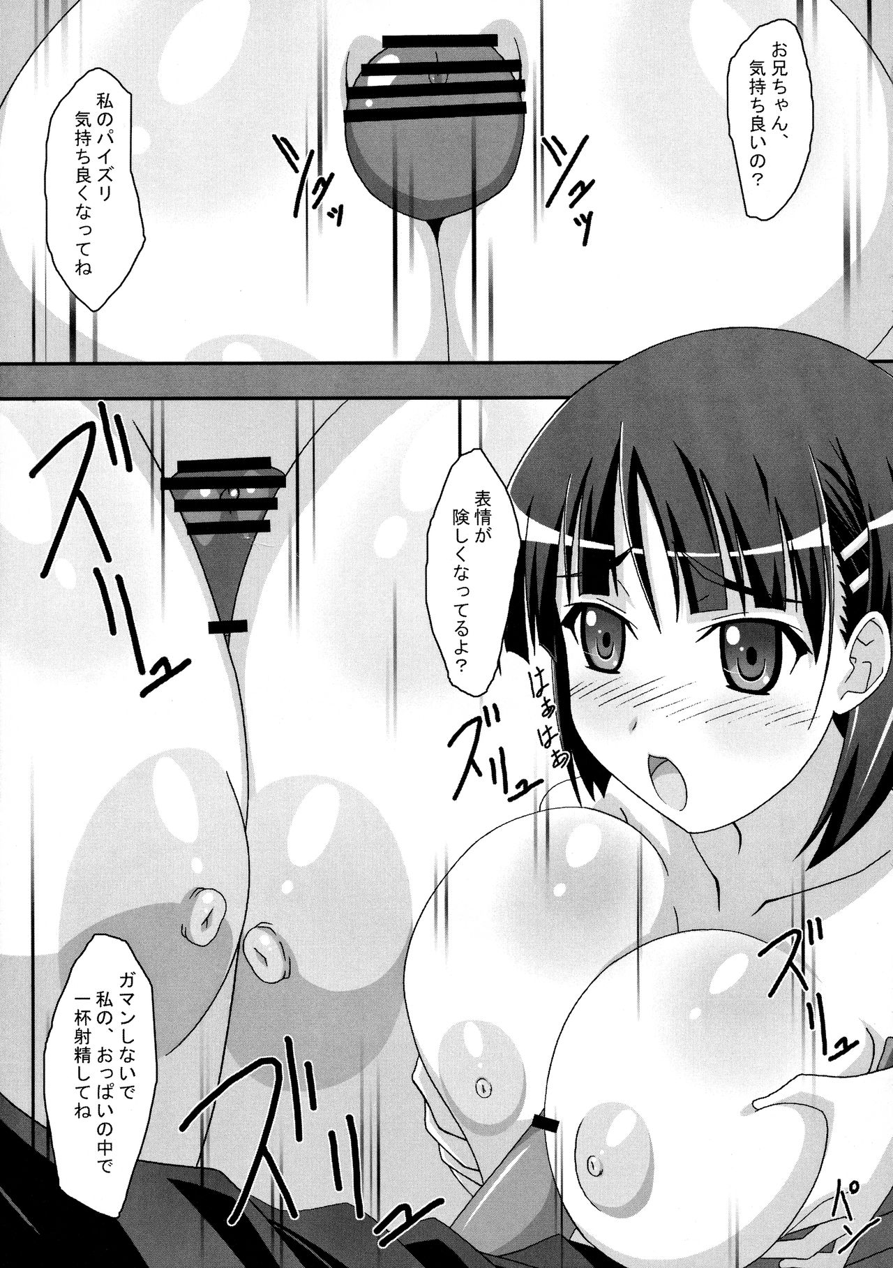 [PaopaShip (Asama)] Sugu H (Sword Art Online) page 14 full