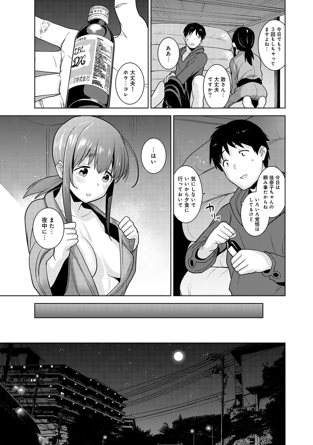 [Azuse] Erohon o Sutetara Konoko ga Tsurechatta!? Ch. 1-11 page 166 full