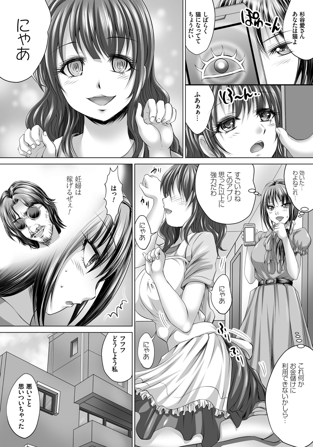 [Nao Takami] Hitozuma Saimin Enkou [Digital] page 85 full