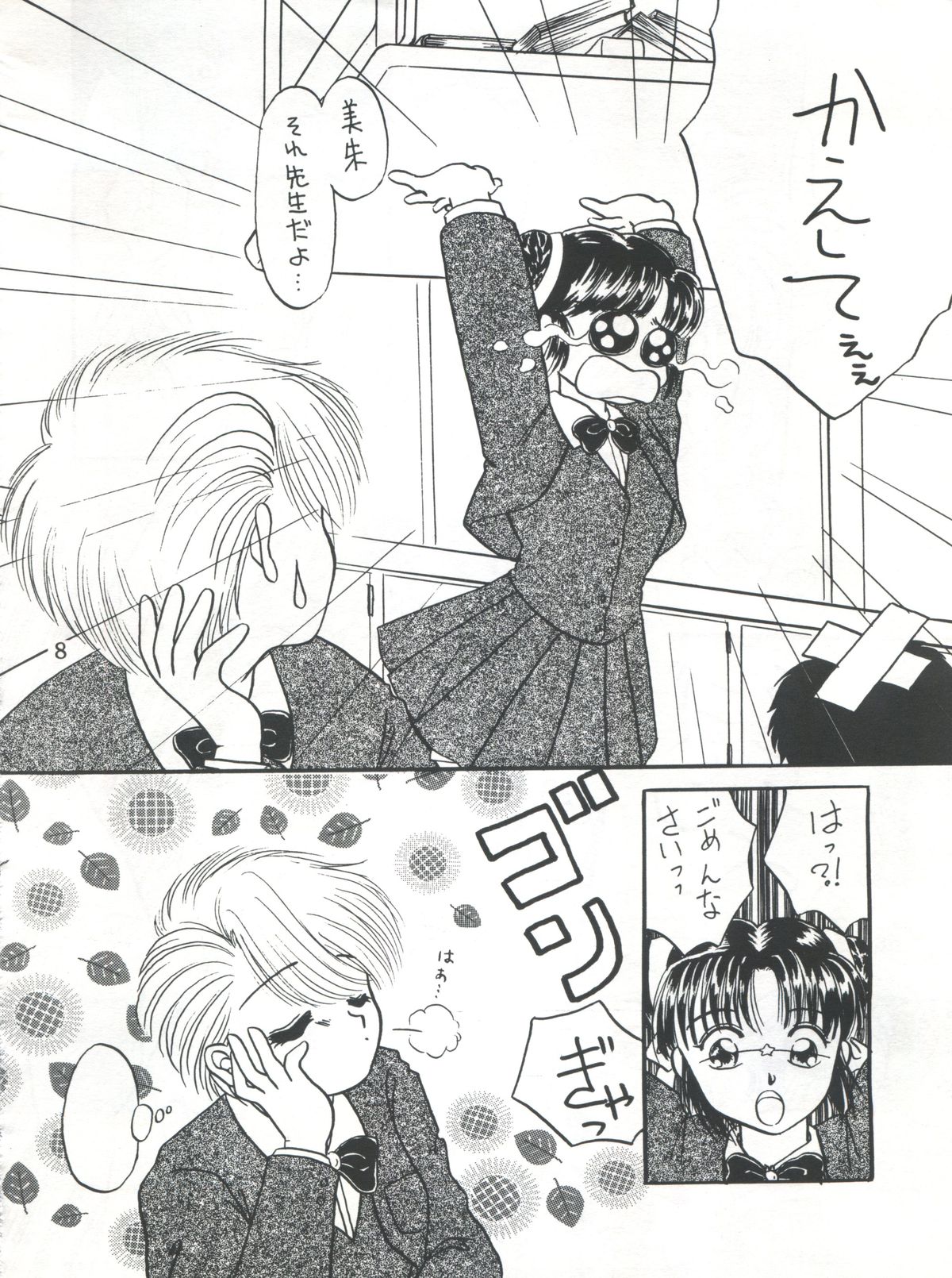 (C48) [Maru] Fushigi Yuugi Shishunki Manman (Fushigi Yuugi) page 8 full