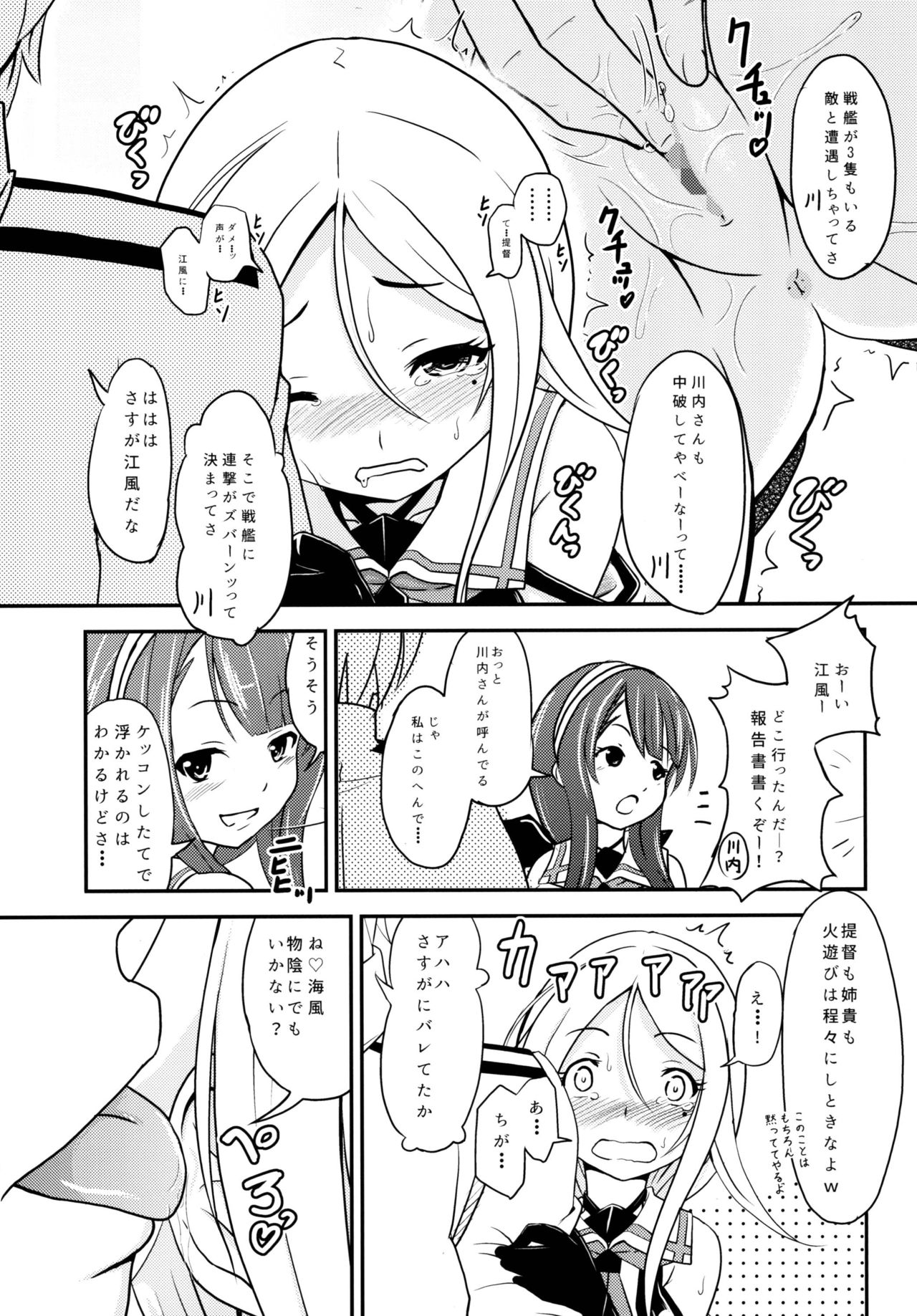 [Kujuukuri Nyajuu Kai (Various)] Roku de Nashi Teitoku to Abnormal Night ~Dai Niyon Kuchikutai Ecchi Manga Goudou~ (Kantai Collection -KanColle-) [Digital] page 9 full