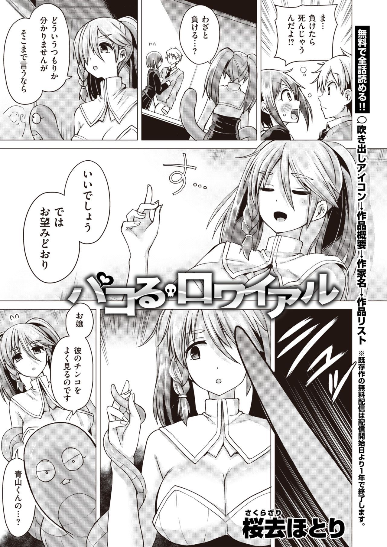 WEEKLY Kairakuten Vol.44 page 2 full