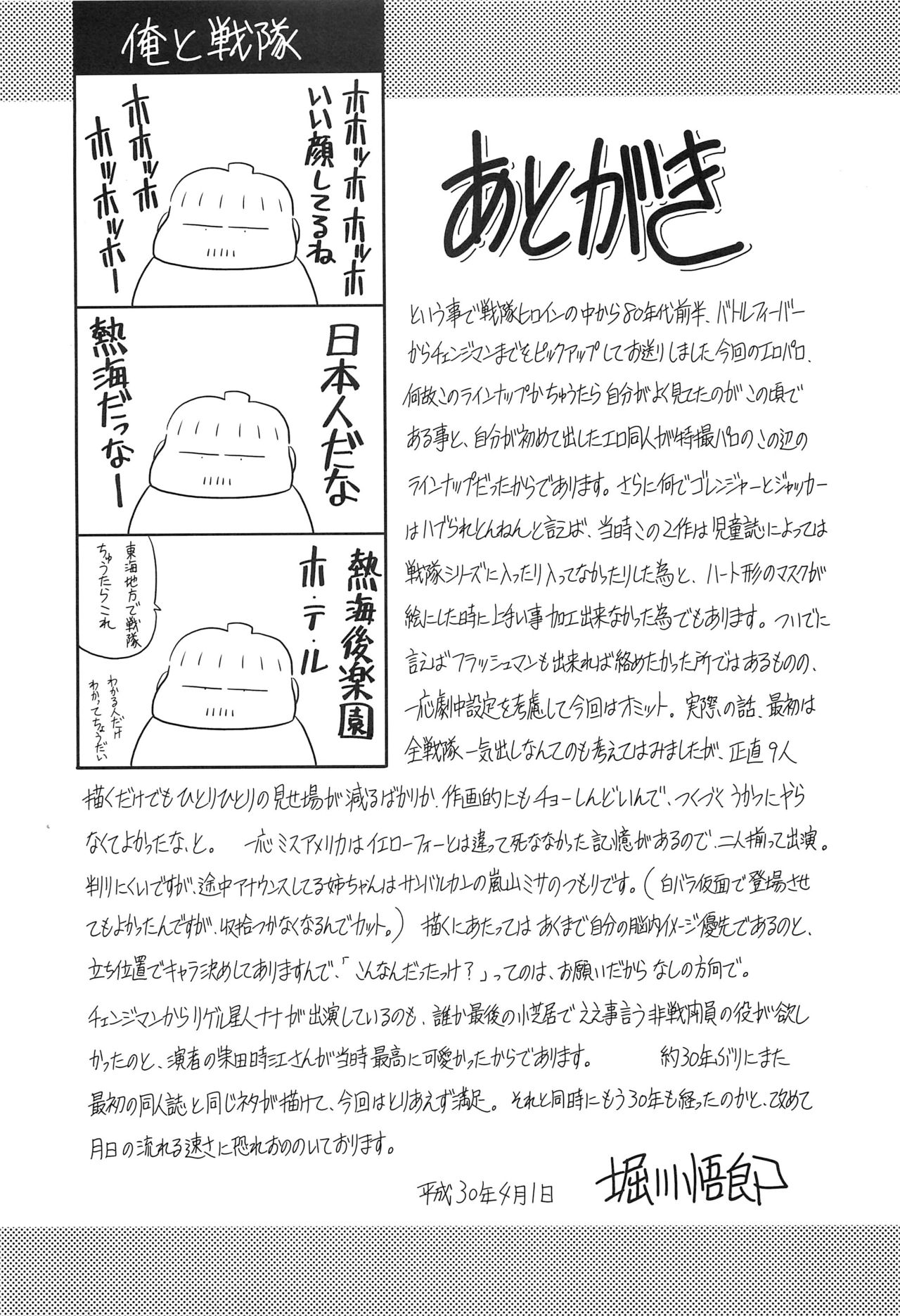 (COMIC1☆13) [Circle Taihei-Tengoku (Horikawa Gorou)] <<Tokusatsu>> Superheroine Sentai 80's page 58 full