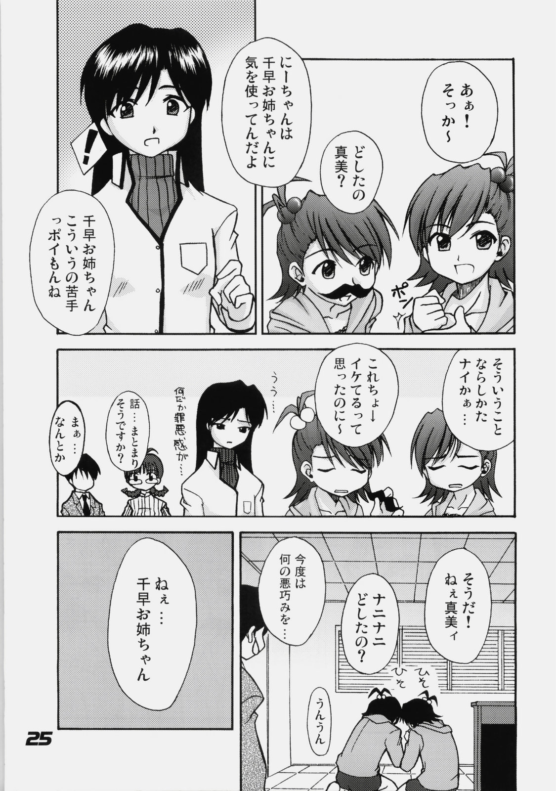 (C76) [eau-Rouge (Rikumoto Yoshiyuki)] True R@y See! (THE iDOLM@STER) page 24 full