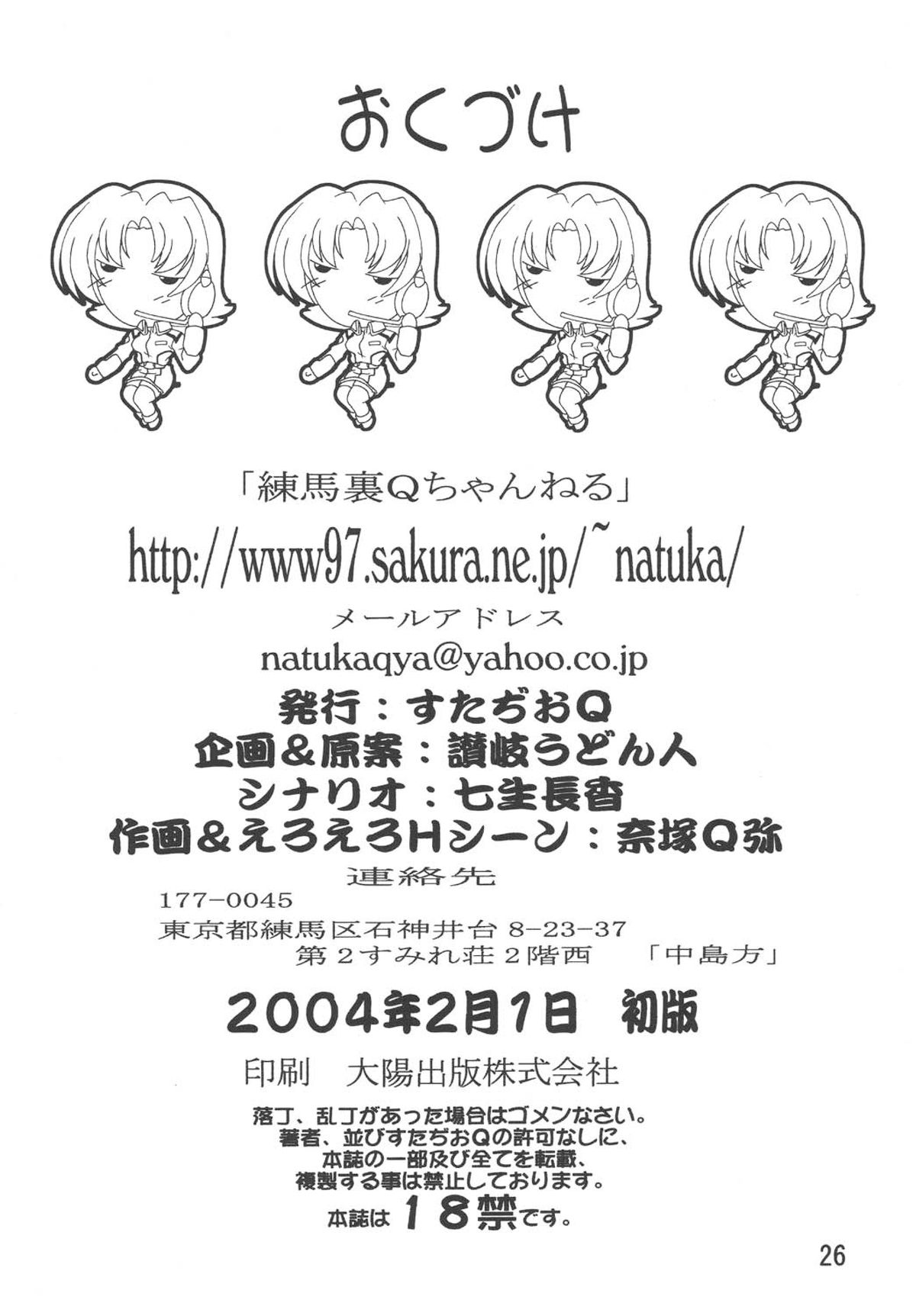 [Studio Q (Natsuka Q-Ya)] Miriallia in GUNDAM SEED (Mobile Suit Gundam SEED) [Digital] page 25 full