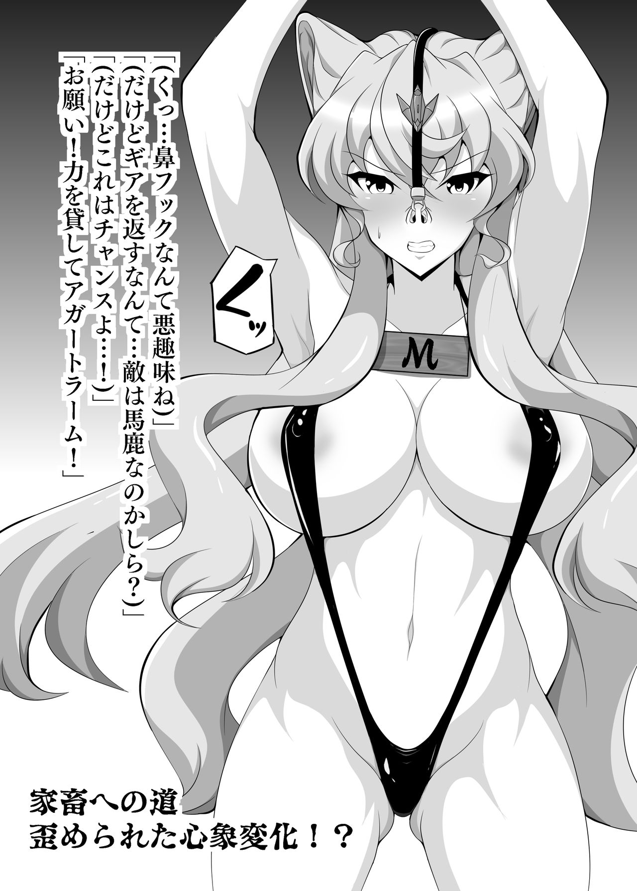 [Daikyo Center (96 Shiki)] Senki Haiboku Symphogear BZM -BUZAMA- Vol. 2 (Senki Zesshou Symphogear) [Digital] page 2 full