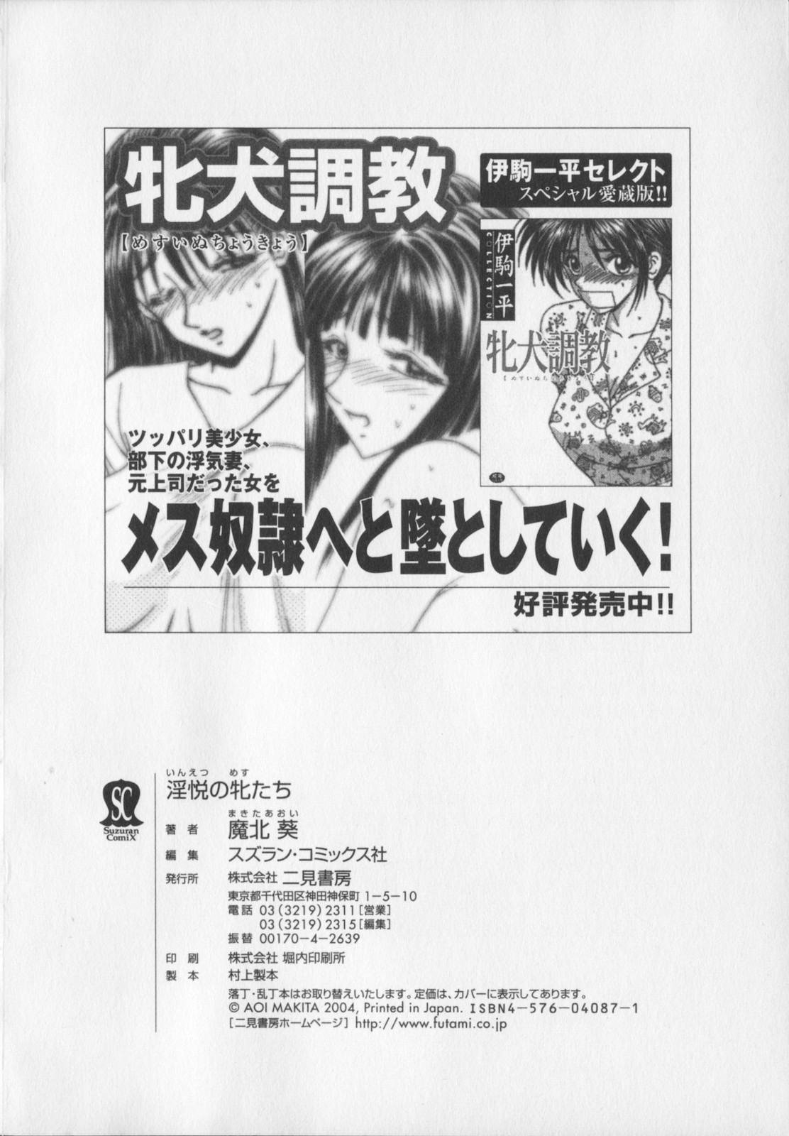 [Makita Aoi] Inetsu no Mesu-tachi page 242 full