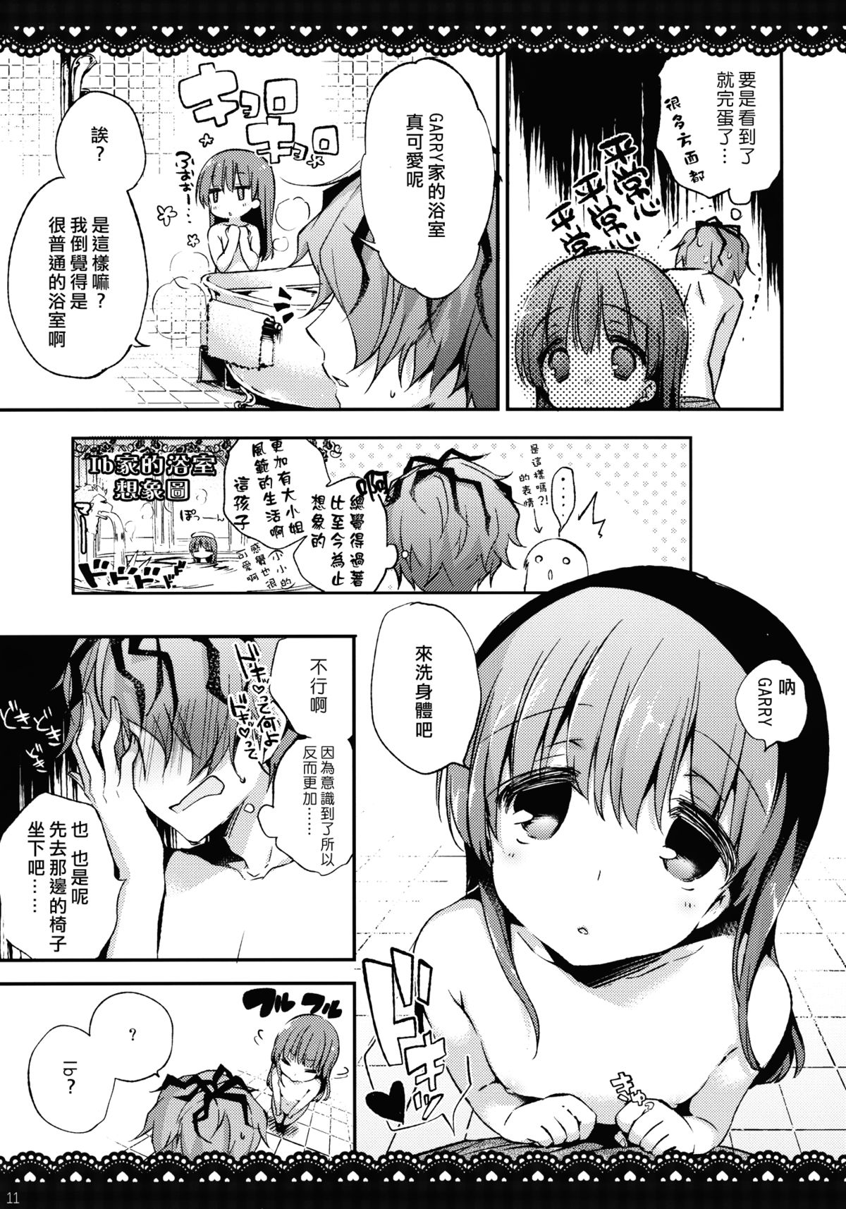 (ROSE OF MUSEUM2) [Negapoji-Bu (Booch)] Ib to Garry o Issho ni Ofuro ni Ireru to Dou Naru no? (Ib) [Chinese] [随便汉化] page 11 full