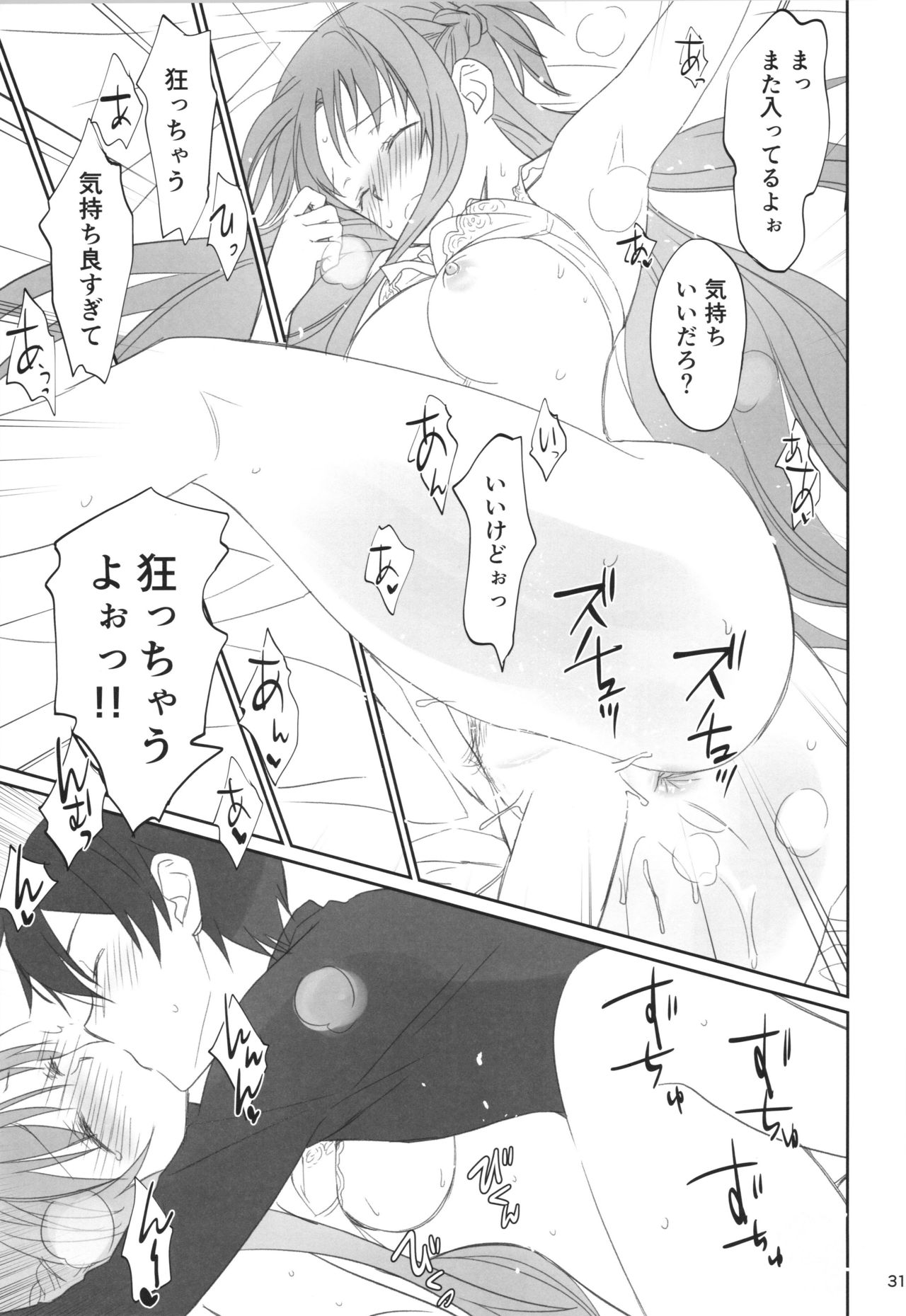 (C92) [Bloody Okojo (Caviar, Mojyako)] Voyeuristic Disorder (Sword Art Online) page 30 full