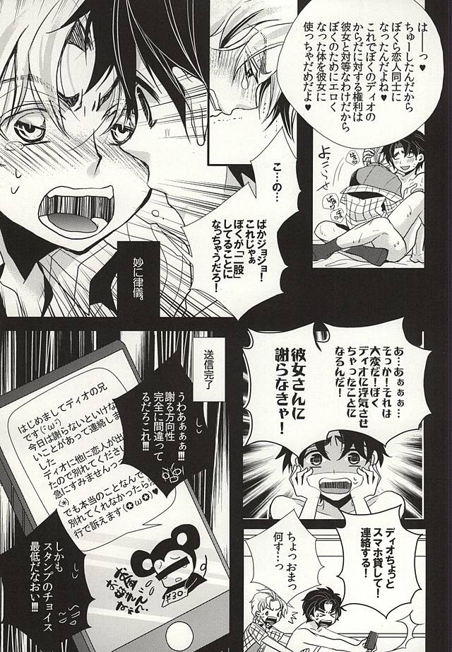 (GB16) [Kanakana Shoutengai (Riuta Gao)] Mitsuori-bako 2 (JoJo's Bizarre Adventure) page 26 full