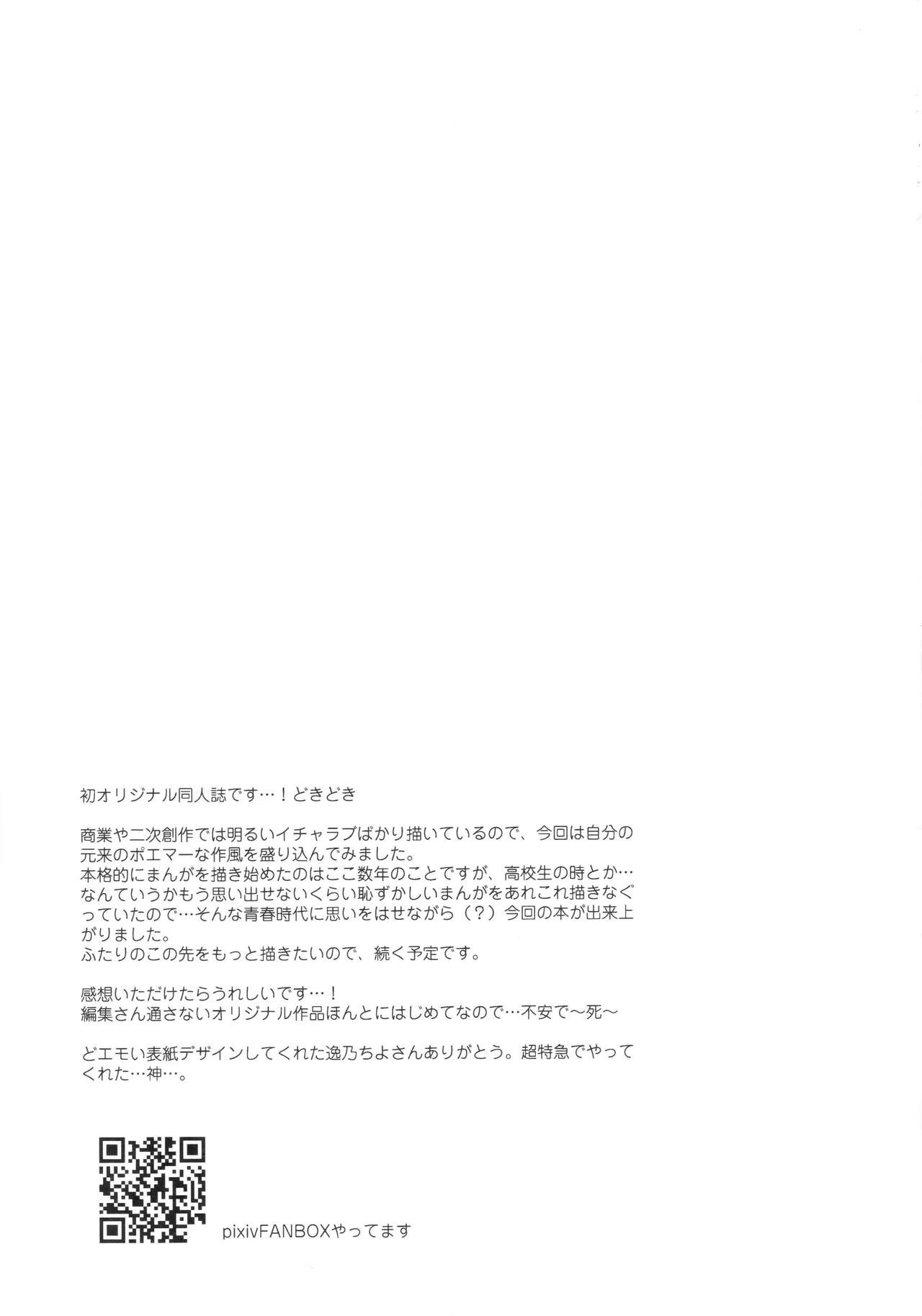 (C96) [Touyoko Surfrider (Fummy)] Bokutachi wa, Koi o Shitenai page 24 full
