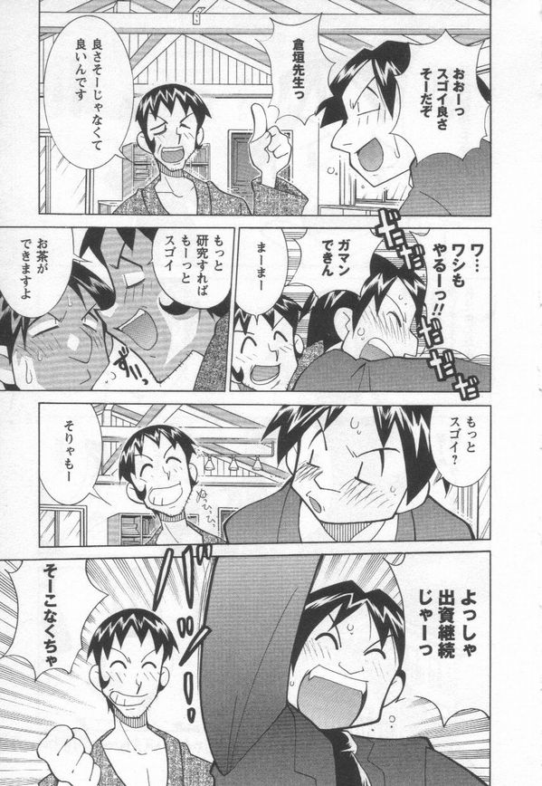 [Kawamoto Hiroshi] Kokuhou Chichi Musume Chami page 71 full