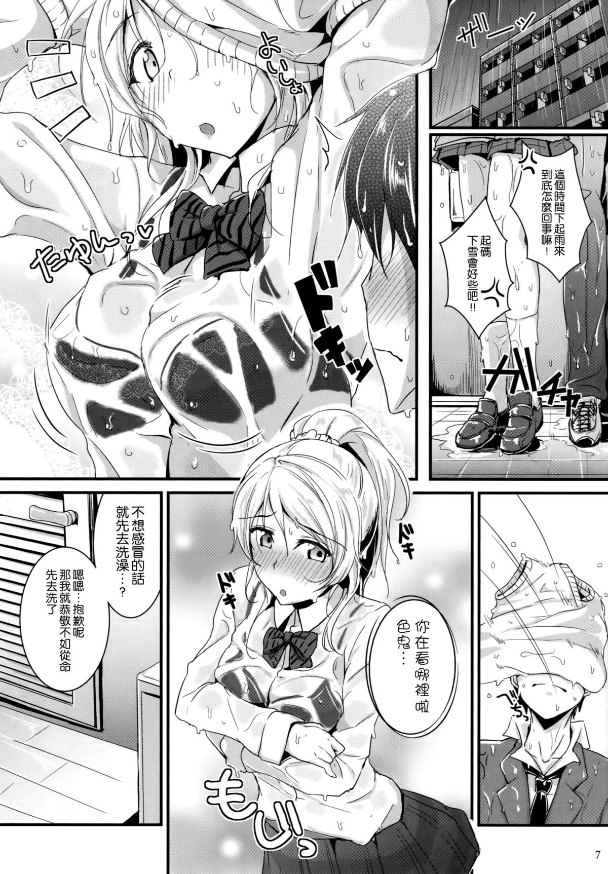 (C87) [Nuno no Ie (Moonlight)] Let's Study xxx 5 (Love Live!) [Chinese] [空気系☆漢化] page 7 full