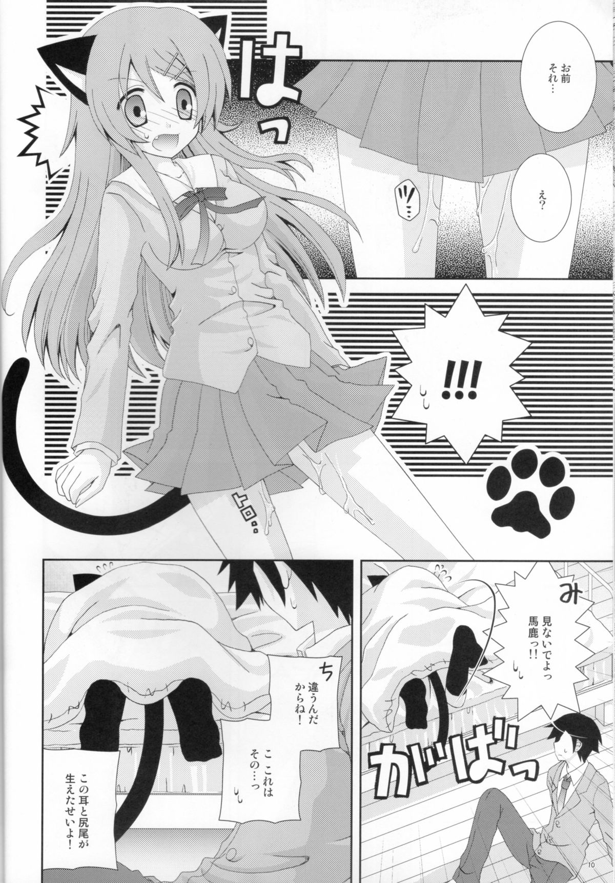 (C79) [Neko Kinryouku (NekoNeko)] Ore no Imouto ga Konna ni Neko Mimi na Wake ga Nai (Ore no Imouto ga Konna ni Kawaii Wake ga Nai) page 9 full