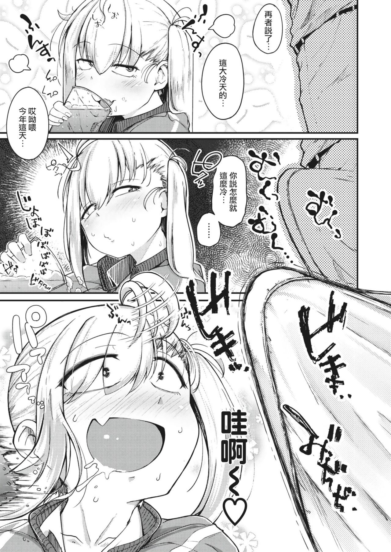 [flanvia] Haru no Mamono︱春日魔物 (COMIC X-EROS #83) [Chinese] [千岁汉化组] [Digital] page 9 full