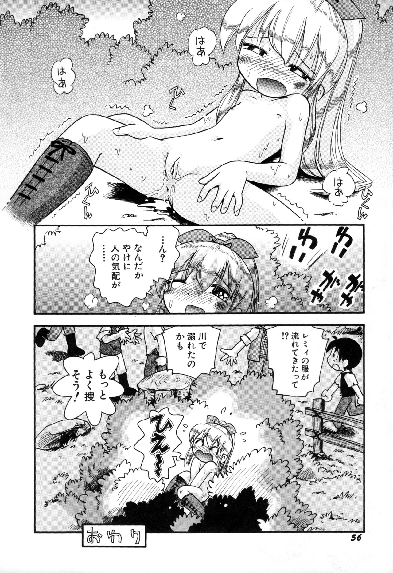 [Hoshino Fuuta] Itazura Switch page 58 full