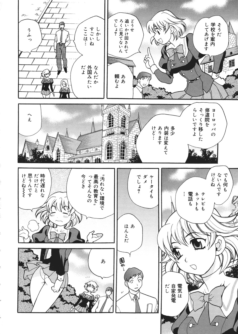 [Yukiyanagi] Seijo Gakuen ~Solvielle no Densetsu~ (Saint Woman education institution) page 31 full