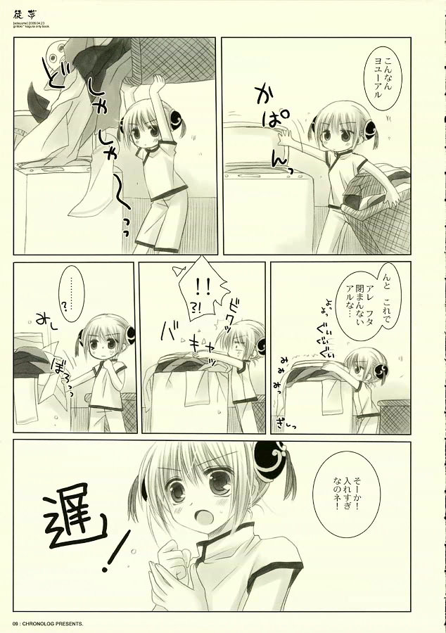 (SC31) [CHRONOLOG (Sakurazawa Izumi)] Adayume (Gintama) page 8 full