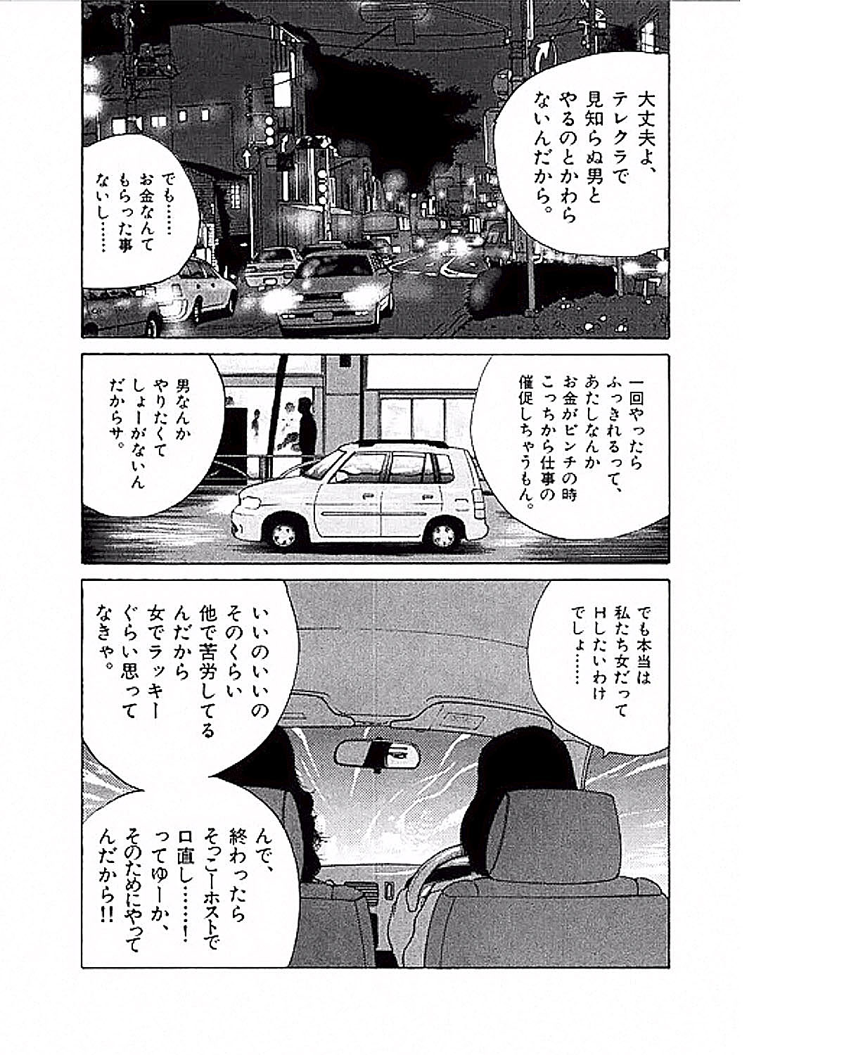 [Suzuki Takeo] Mansion page 69 full