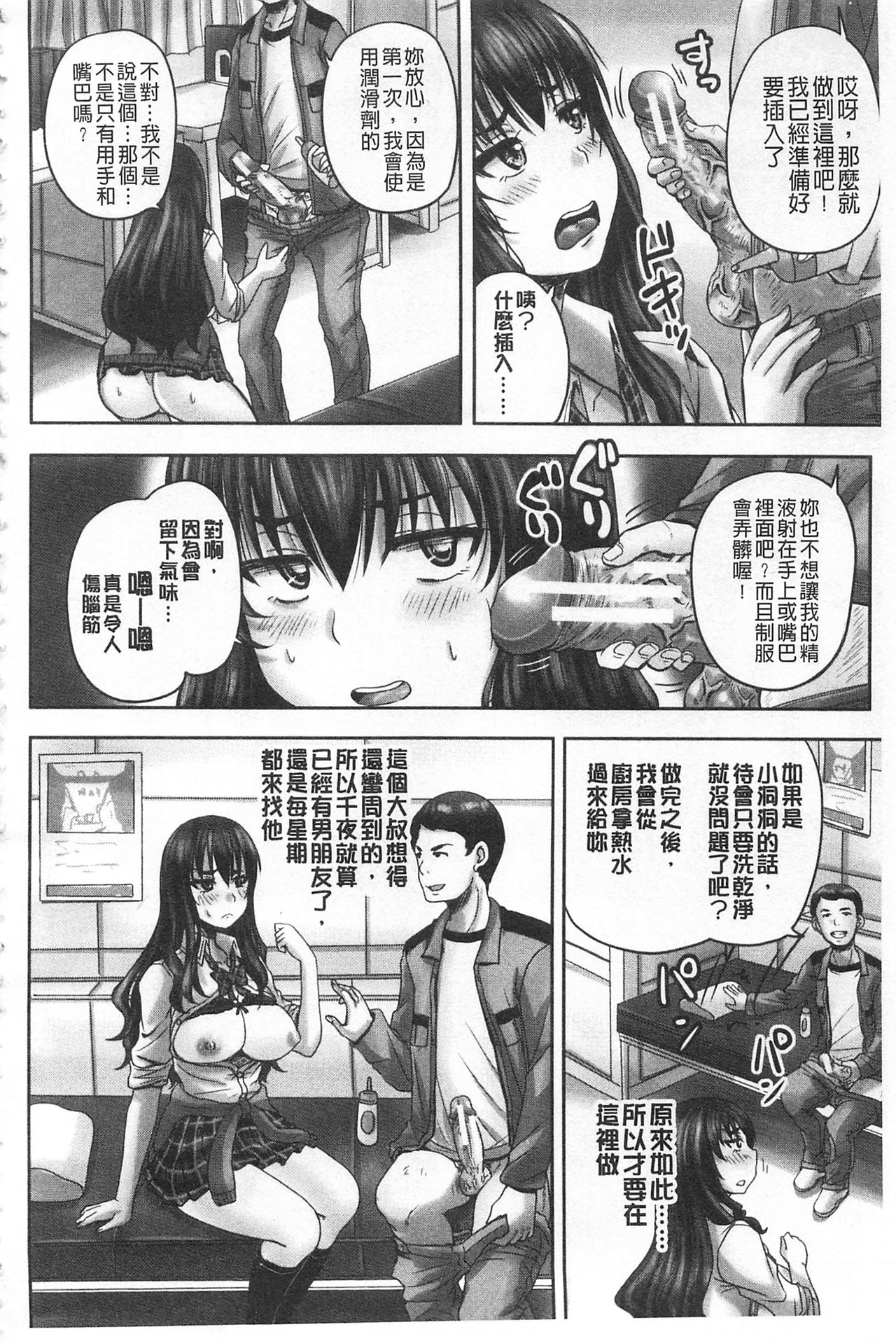 [Akigami Satoru] HARAMASEX!! | 受孕的性愛!! ~墮落的寢取偷吃牝豚們~ [Chinese] page 11 full