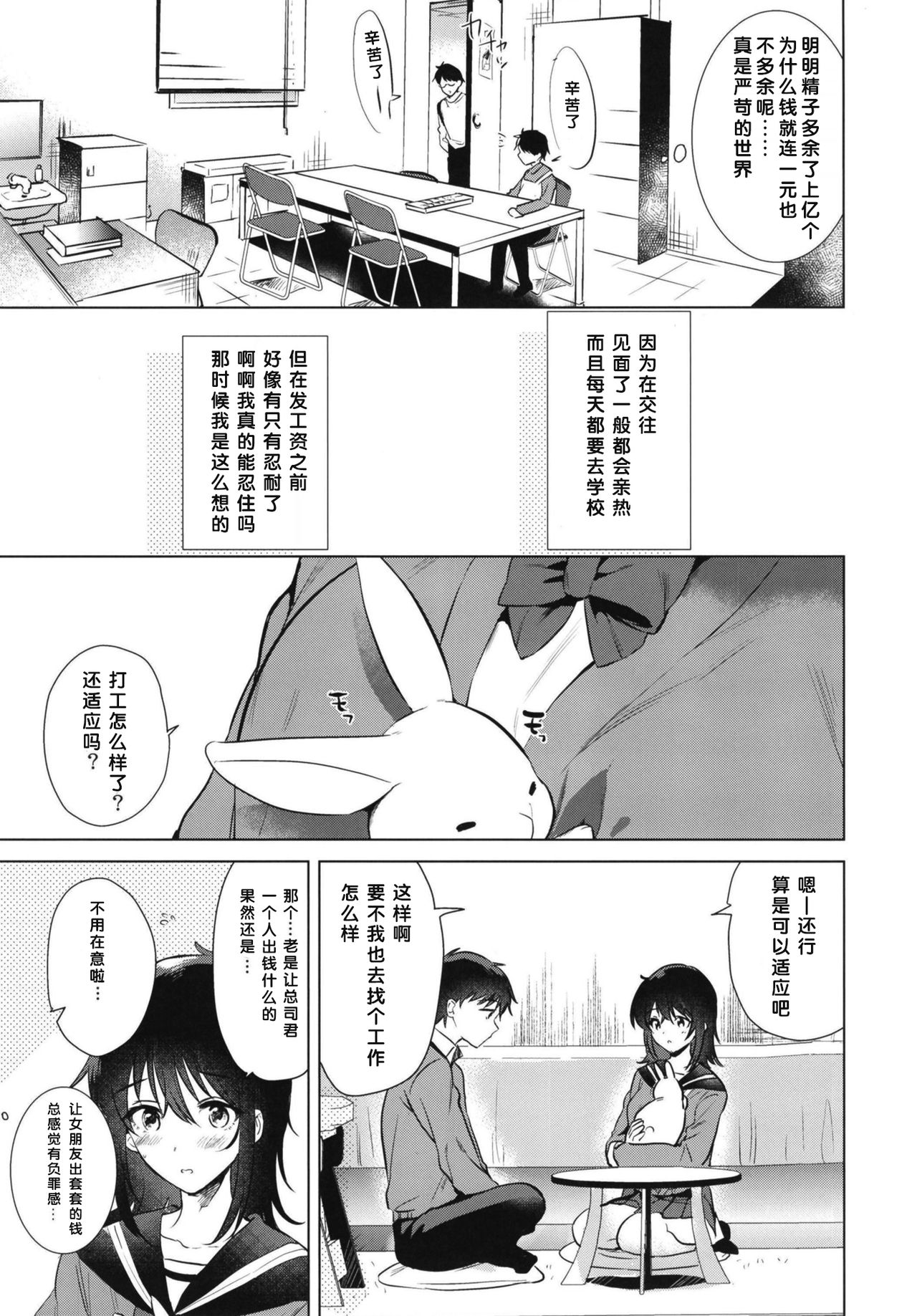 (COMITIA130) [DSO (Momoko)] Hajimete no Aki - the first autumn [Chinese] [寂月汉化组] page 6 full