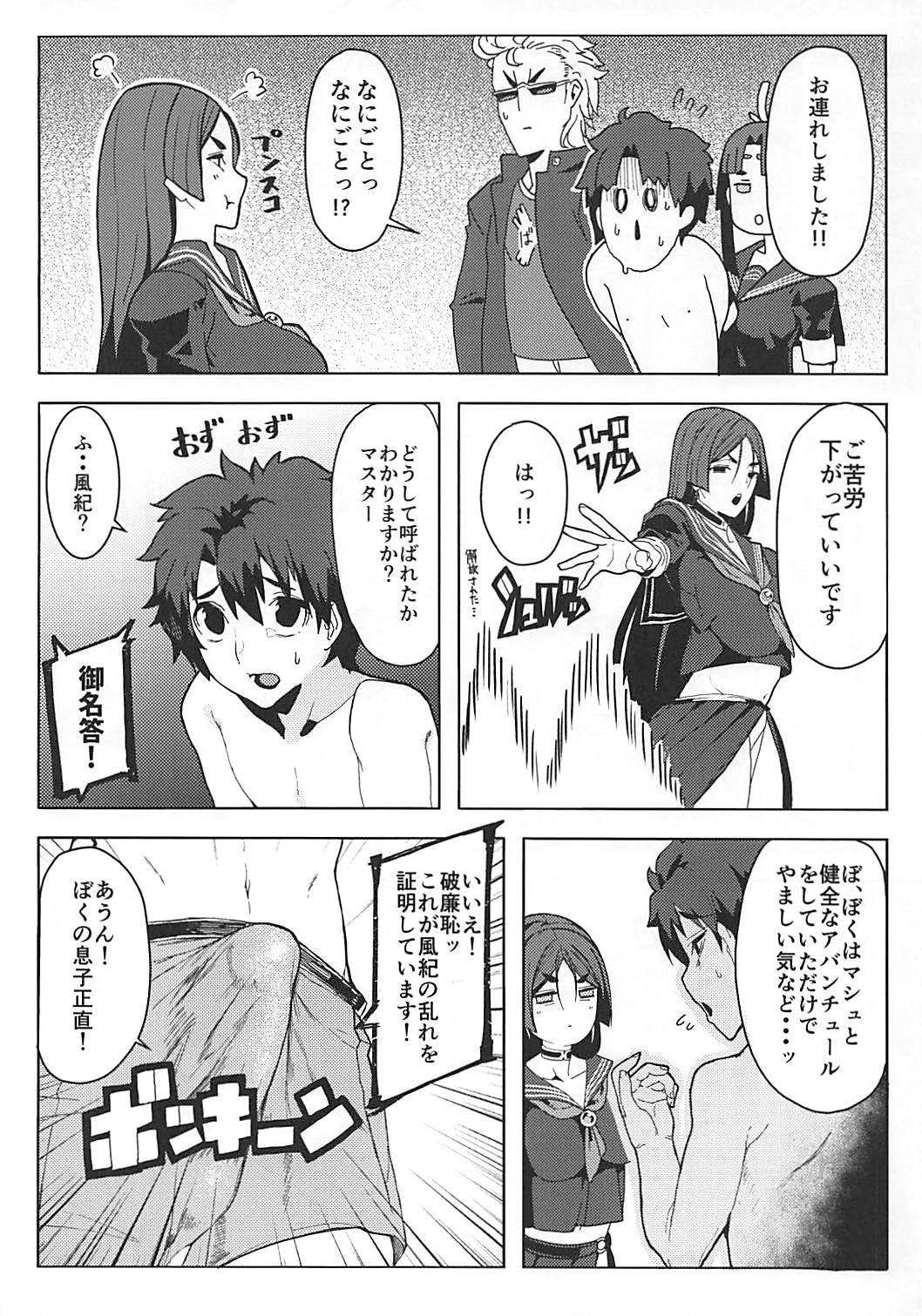 (C93) [Kamaboko Koubou (Kamaboko)] Raikou Mama to Gokinsei Suru Hon (Fate/Grand Order) page 5 full