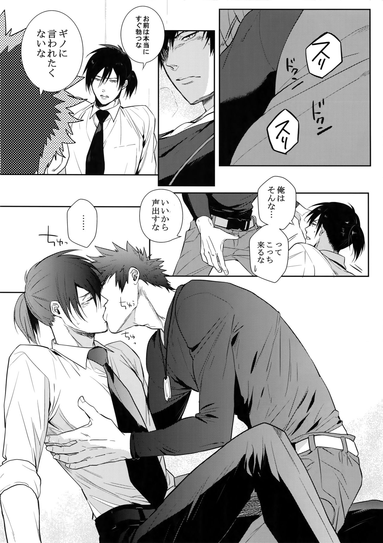 [7 Men Zippo (Kamishima Akira)] Misshitsu Gate (Psycho Pass) page 7 full