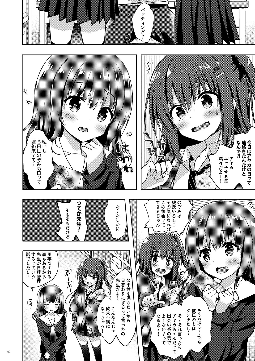 [moco chouchou (Hisama Kumako)] Yuutousei Ayaka no Uraomote Soushuuhen 02 [Digital] page 43 full