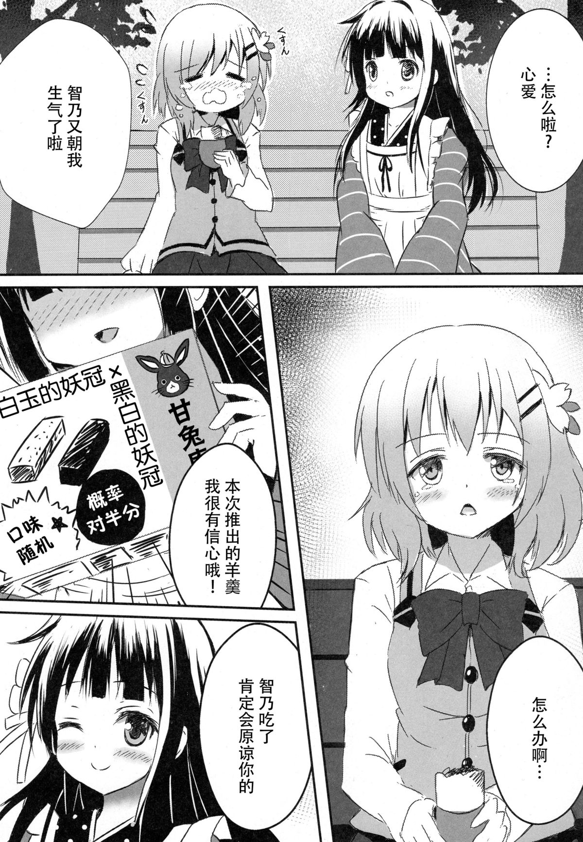 (C89) [Star-Dreamer Tei (Staryume)] Gochuumon wa Mahou Shoujo Chino desu ka? (Gochuumon wa Usagi desu ka?) [Chinese] [脸肿汉化组] page 8 full
