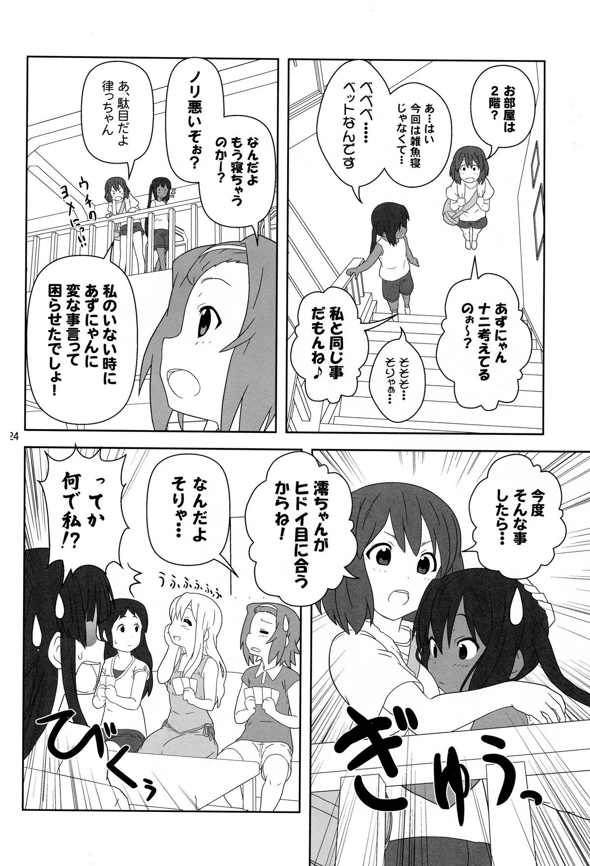 (C79) [Circle Credit (Akikan)] Mou Nechaou! (K-On!) page 23 full