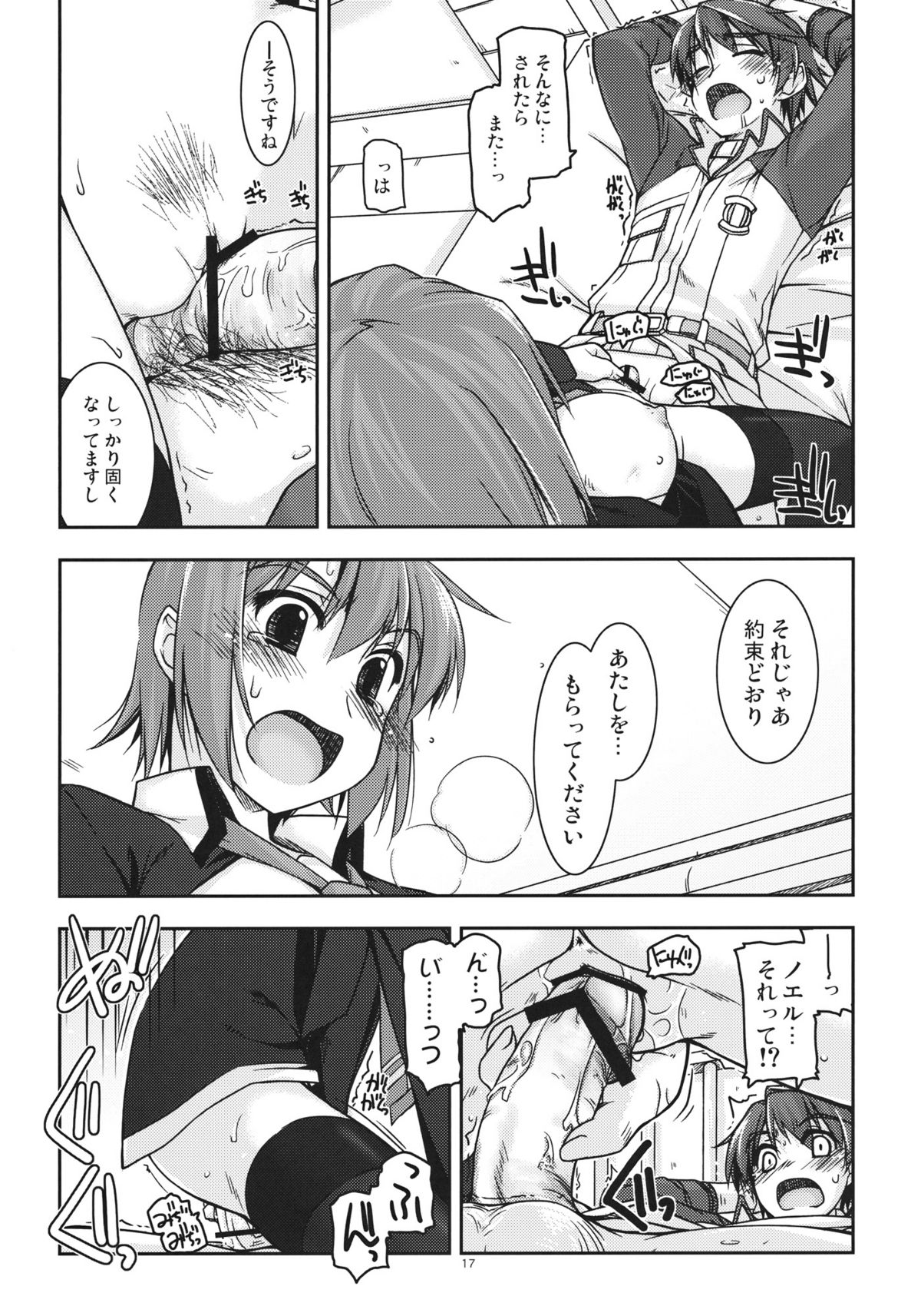 (C81) [ANGYADOW (Shikei)] Noel Ijiri (The Legend of Heroes Ao no Kiseki) page 16 full