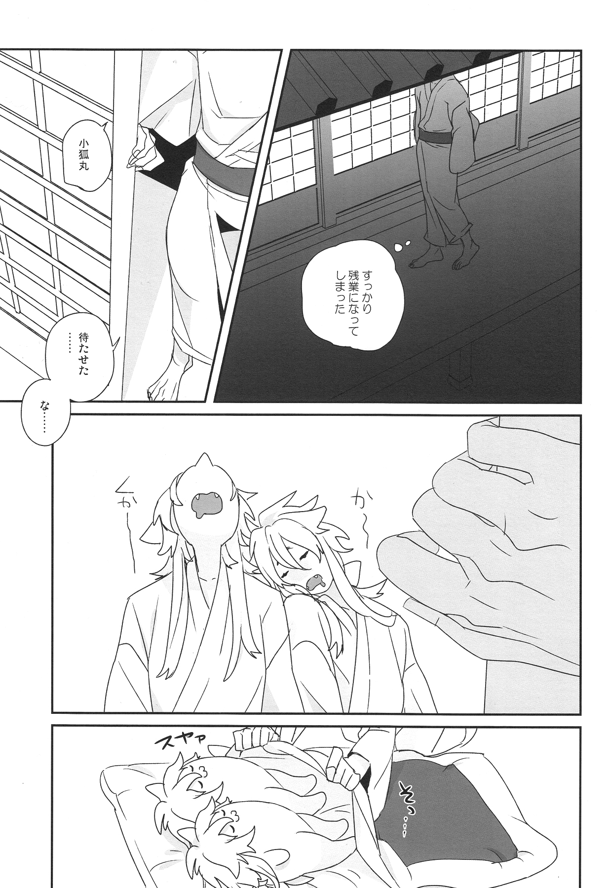 (SUPER24) [El-ahrairah (Sumitomo.K)] Uchi no Kogitsune ga Ichiban Kawaii (Touken Ranbu) page 17 full