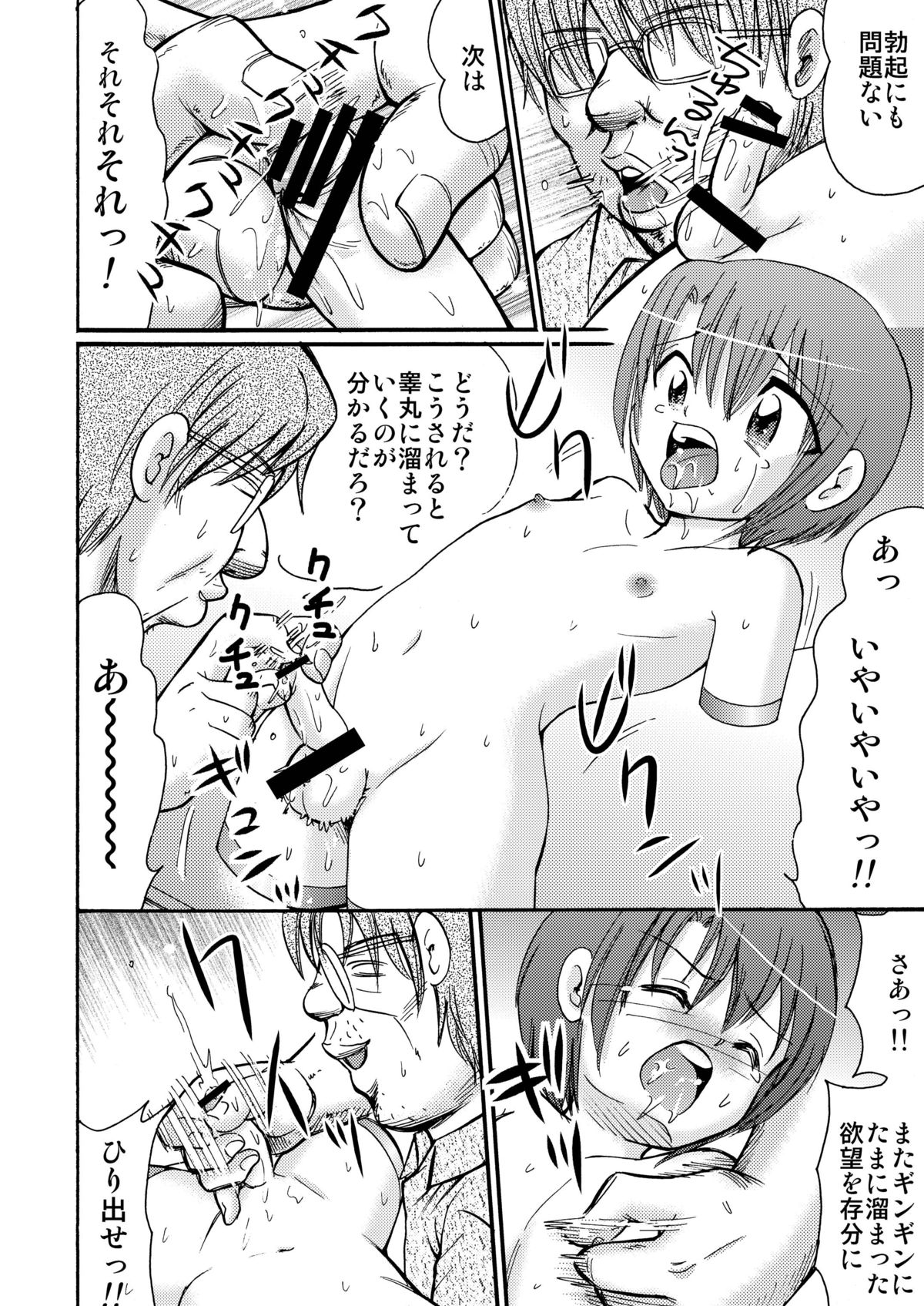 [Suzume no Miya (Tanaka Penta)] P-No-Kio [Digital] page 14 full